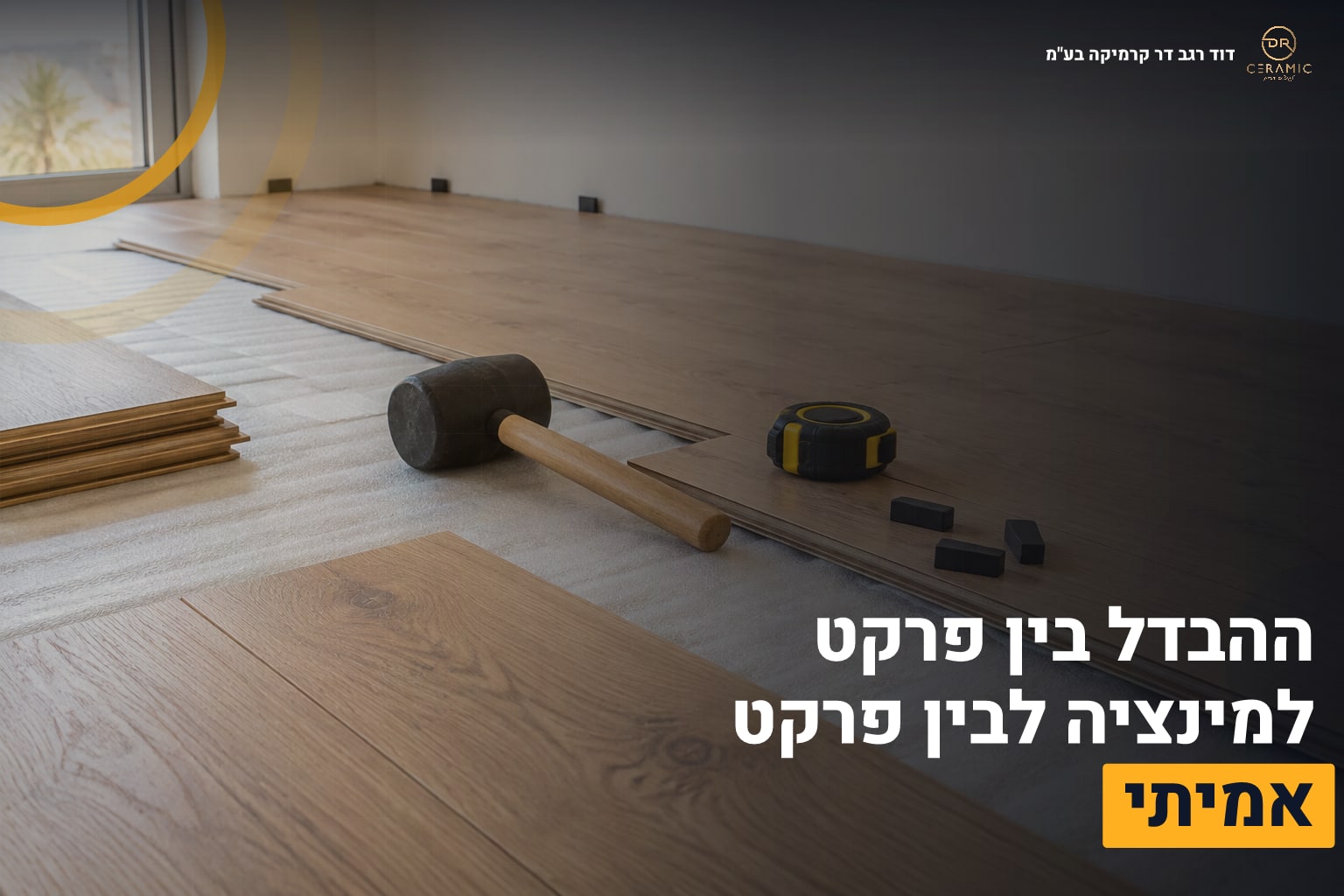 פרקט למינציה