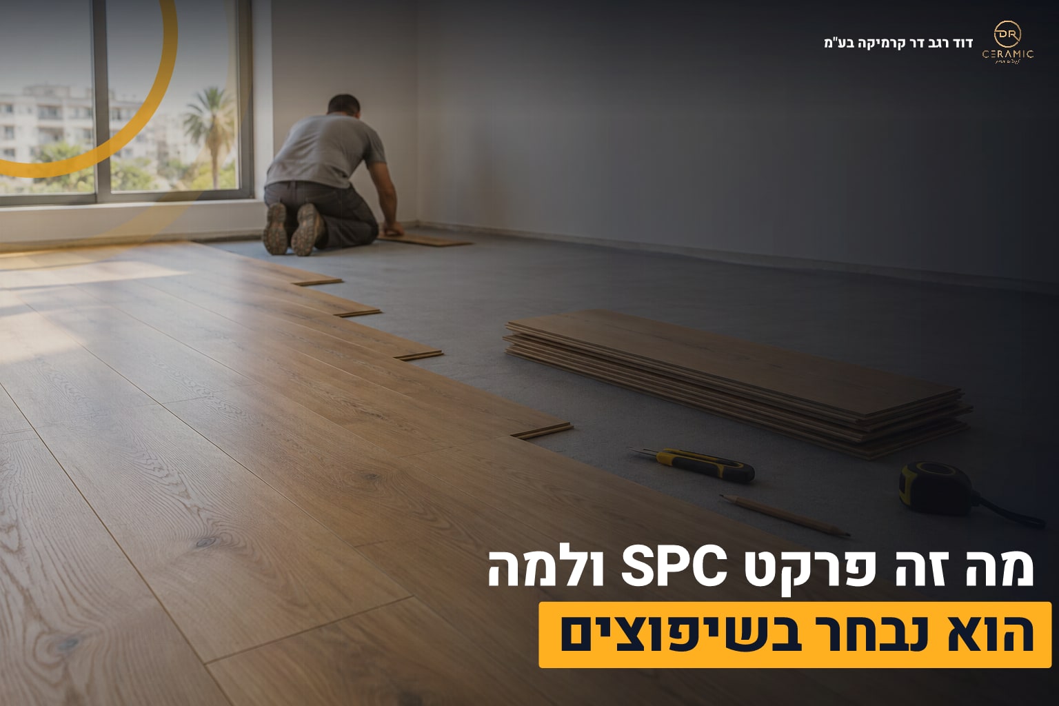 פרקט SPC